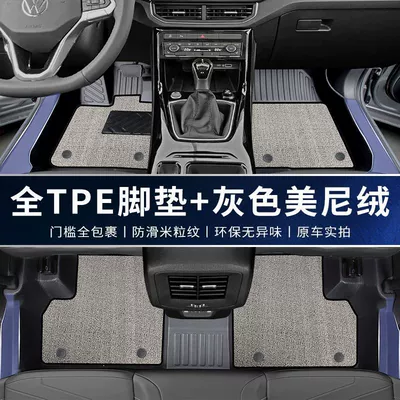 Universal Foot Pad Pad TPE Special Enclosure Bag - double-layer-tpe-upgraded-package-threshold-gray-menil-velvet-volkswagen-tuyue-xinrui-25-models-thickened