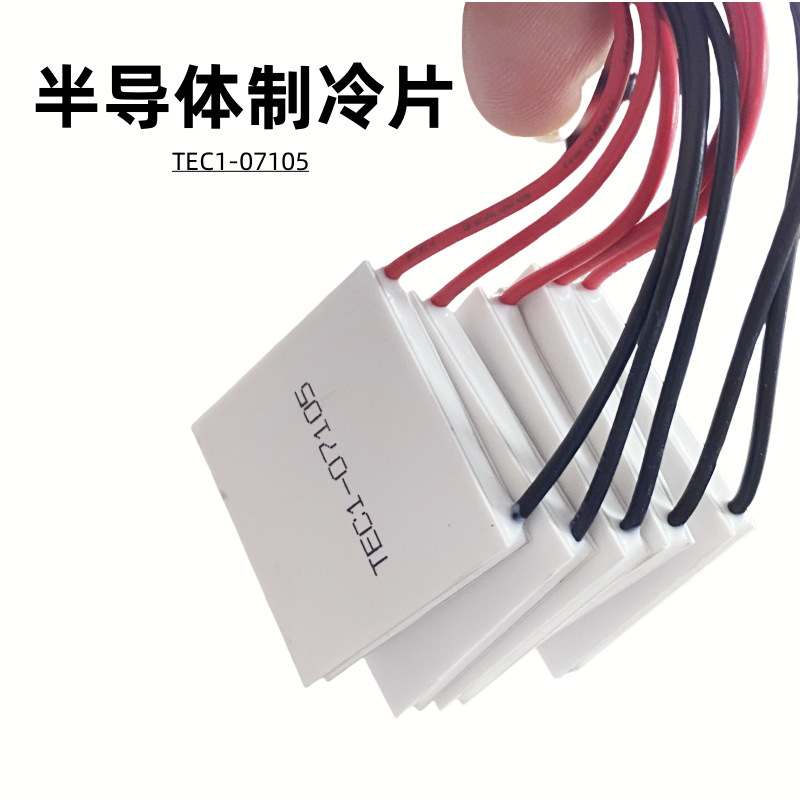 半導体電子冷凍シートTEC1-07105 8.4Vダブルリチウム電池給電凝縮器30*30 * 3.8mm|undefined