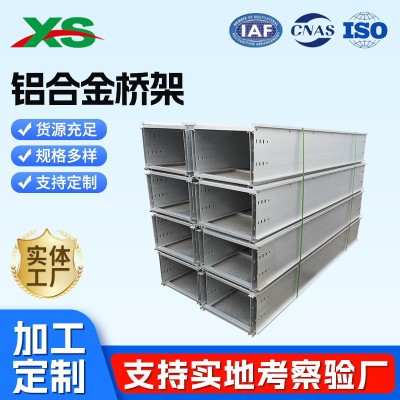 铝合金桥架500*200电缆输送大跨距双帮单帮铝合金槽式桥架厂家