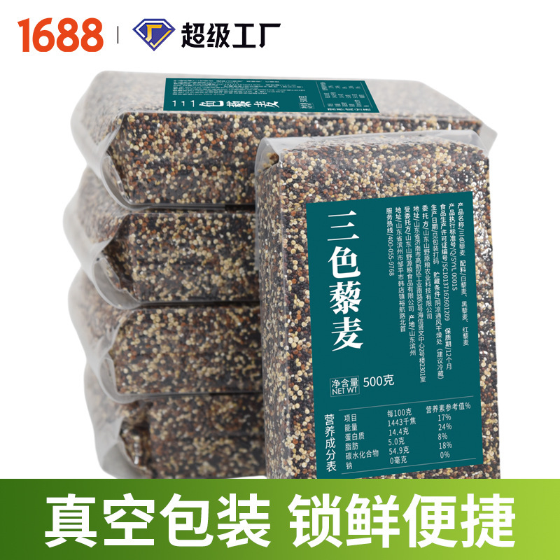 三色キヌア 500g 真空パック 新米卸売集団購入 粗粒組み合わせ直販元工場|undefined