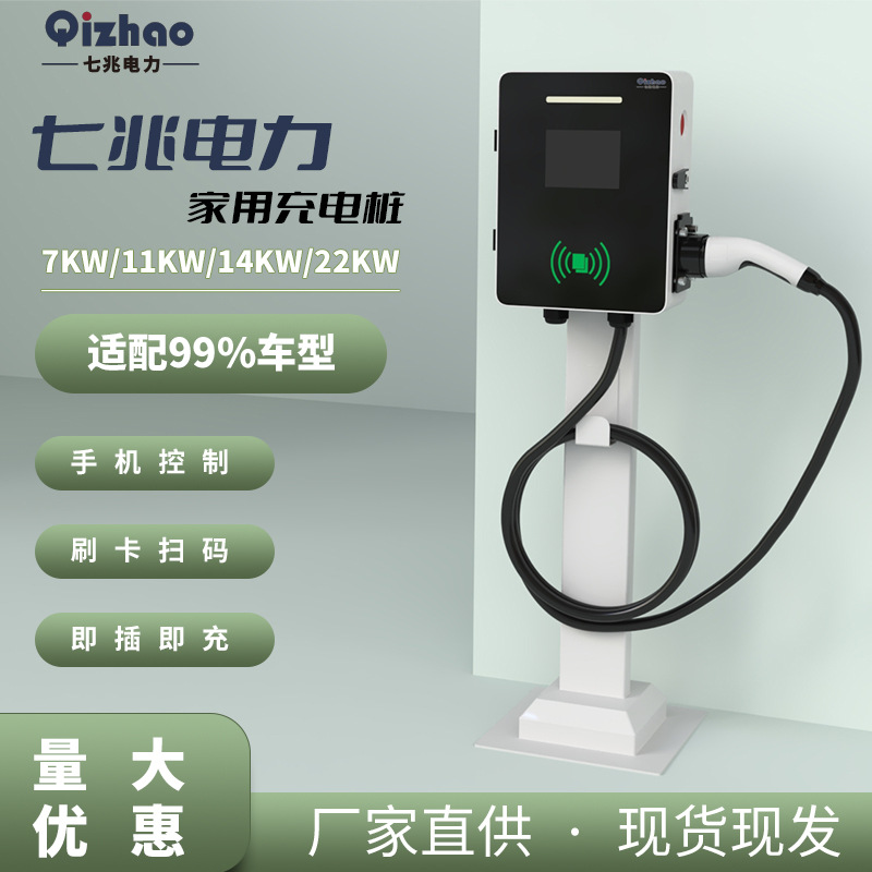 新能源充电桩专用壁挂家用落地式交流电扫码刷卡即插即充7kw-22kW