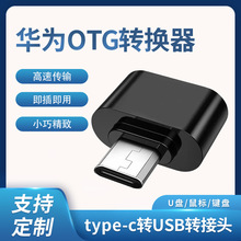 type-c轉USB轉接頭  華為OTG轉換器 適用手機電腦平板U盤廠家批發