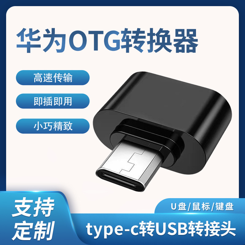 type-c to USB adapter Huawei OTG converter for mobile phone computer tablet U disk manufacturers wholesale
