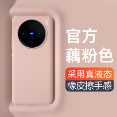 Vivo x 100携帯ケースを適用した新型vivo保護カバーx 100pro + ケース10液体シリカゲル全包