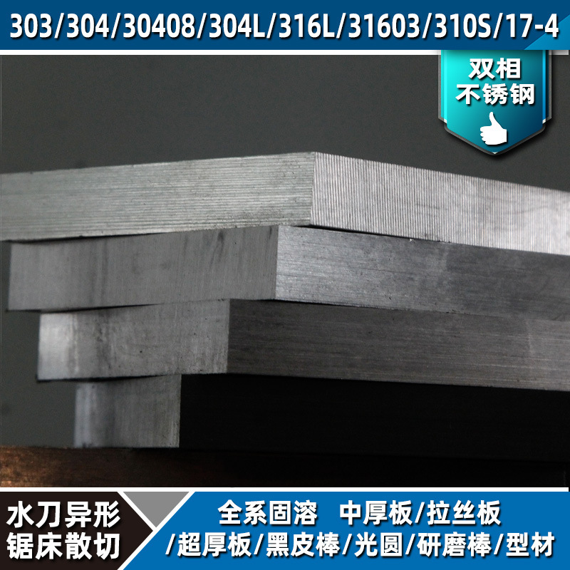 2205双相不锈钢中厚板8-150厚耐腐蚀高强度水刀激光异形切割