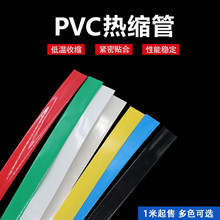 PVC热缩管宽36mmΦ22mm热缩膜绝缘封装电池套薄膜保护多色可选1米