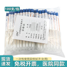 迈克一次性使用无菌采样拭子采样棉签独立包装女用100支/袋 包邮