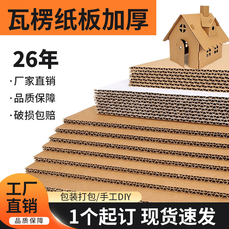 Corrugated Cardboard Wholesale Express Packaging Cardboard Handmade DIY Corrugated Paper Pad Extra Hard White Cardboard Corrugated