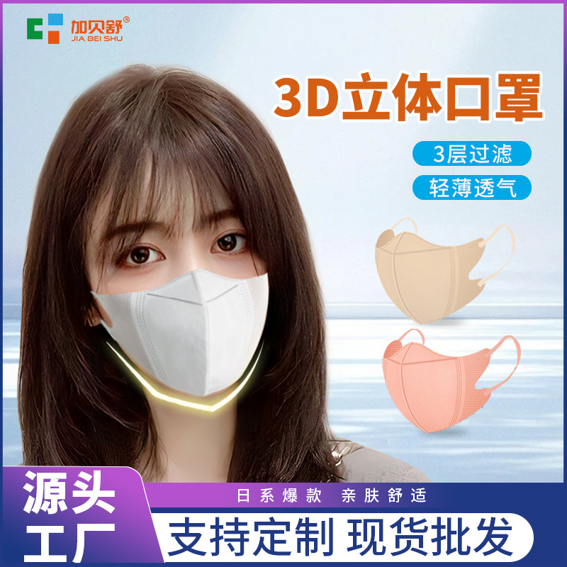 现货一次性成人3D立体防护口罩三层含熔喷布防尘防雾霾透气高颜值