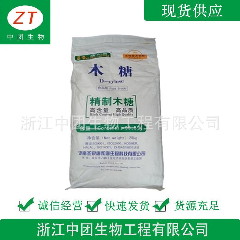 D-木糖 食品级木糖 D-戊醛糖 甜味剂 欢迎洽谈
