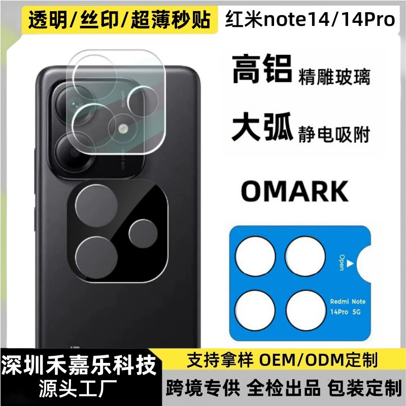 Подходит для Redmi Note14 Pro ультратонкая пленка на второй объектив, Note14 зарубежная версия интегрированная прозрачная стеклянная пленка
