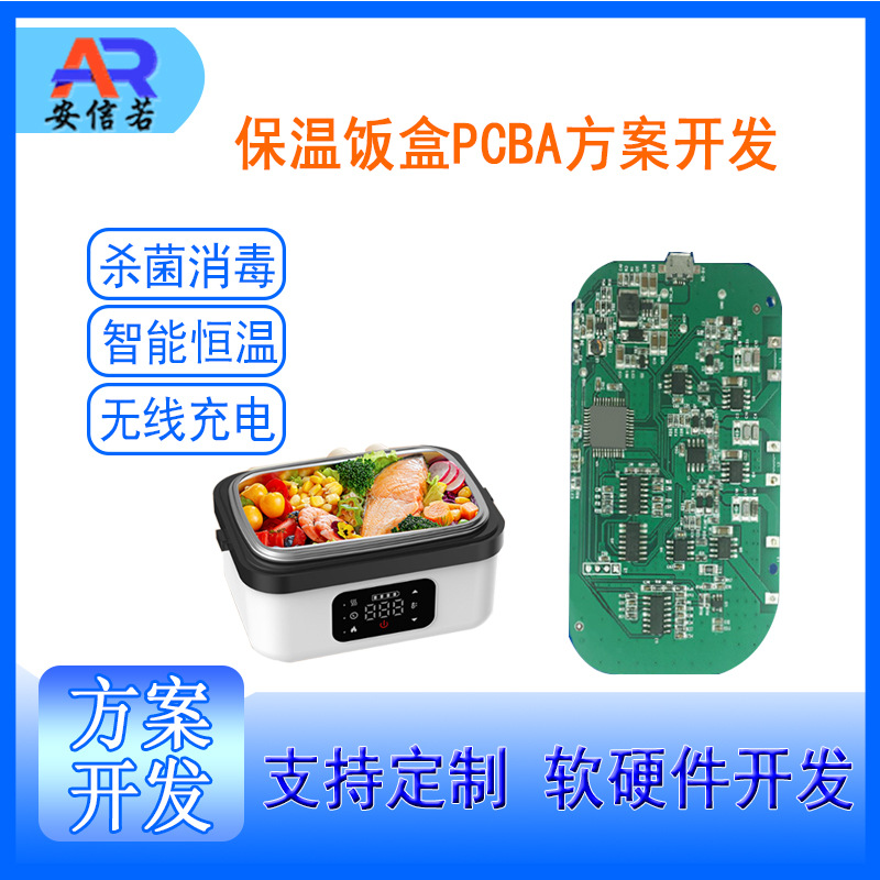 Intelligent and Convenient Electric Heating Multifunctional Insulated Lunch Box Pcba Digital Solution Development Circuit Board Software and Hardware Design