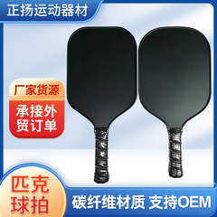 炭素繊維ピクセルラケット屋外スポーツPickleballラケットカスタムピクセルラケット工場は国境を越えて供給されている