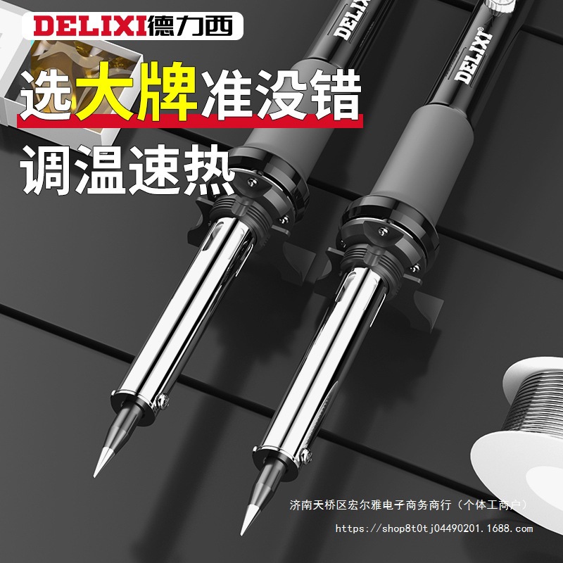 德力西恒温电烙铁家用套装电洛铁可调温电焊笔焊锡枪维修焊接络铁