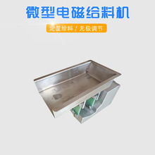 AR直线微型轻型定量电磁振动给料机密封防尘LF直振盘包装机送料器