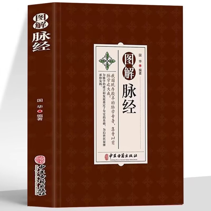 Illustrated pulse meridian pulse shape refers to the lower secret of the two levels of yin and yang 24 qi pulse Chinese medicine pulse diagnosis books Illustrated pulse meridian pulse shape refers to the lower secret of the two levels of yin and yang 24 qi pulse Chinese medicine pulse diagnosis books