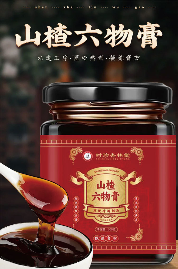 Hawthorn Six-Herb Paste (Shan Zha Liu Wu Gao) — Traditional Honey Herbal Paste, 300g Jar overview