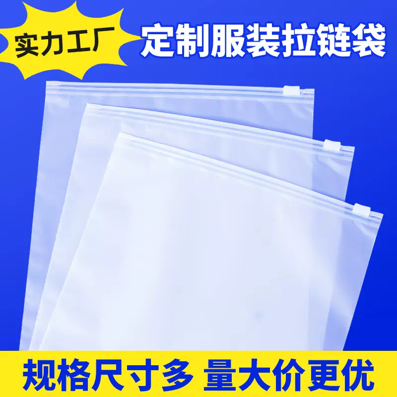 华都包装定制拉链袋EVA磨砂透明内衣打包防尘袋子鞋服收纳快递袋