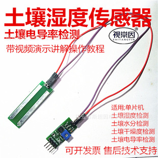 TS01 Soil Moisture Sensor moisture dryness conductivity automatic watering irrigation water spray 51 single chip Microcomputer