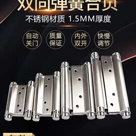 不锈钢自由双开门合页双向双向弹簧自弹合页