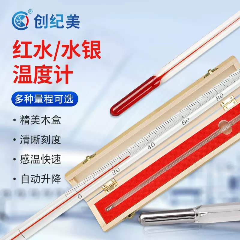 玻璃红水温度计高精度0.1工业用水银温度表实验室精密水温计木盒