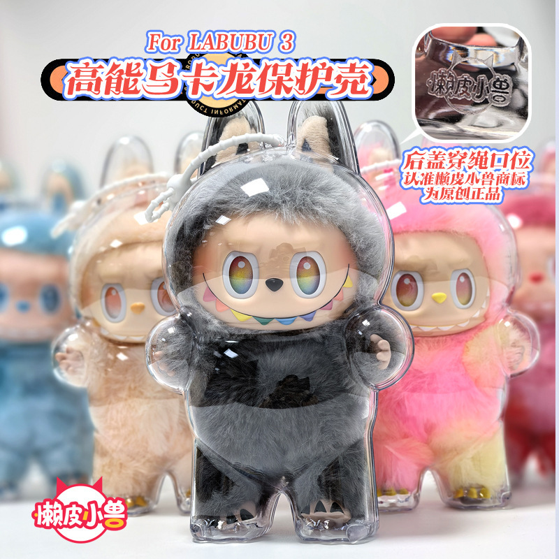 【怠惰な皮の小さい獣のオリジナルの源】LABUBU布の3世代のマカロンの透明な保護の殻【高品質|undefined