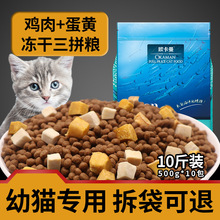 幼猫专用冻干猫粮 1到3-4-12个月小猫奶糕旗舰店官方正品10斤装彤