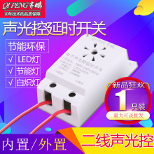 吸顶灯二线声光控开关模块 楼道感应 智能控制节能灯LED 批发促销