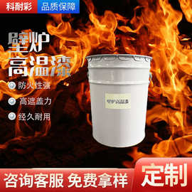 厂家直销工厂壁炉高温漆800度耐高温涂料热风炉有机硅耐高温漆
