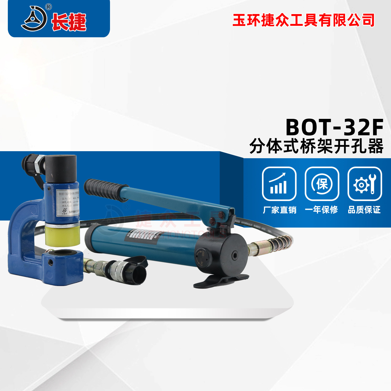 长捷 分体桥架开孔器BOT-32F 桥架直接开孔 手动线槽打孔机 现货