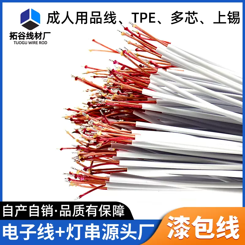 TPE多股多芯白色漆包线 两头沾镀锡蓝牙耳机助听器电机铜漆包线