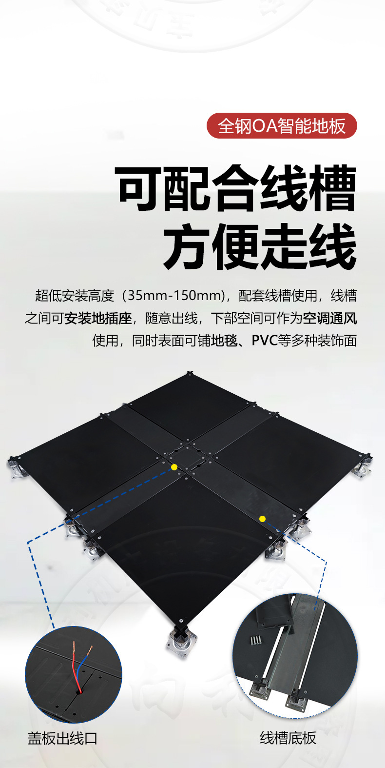 All steel OA smart floor---2_02