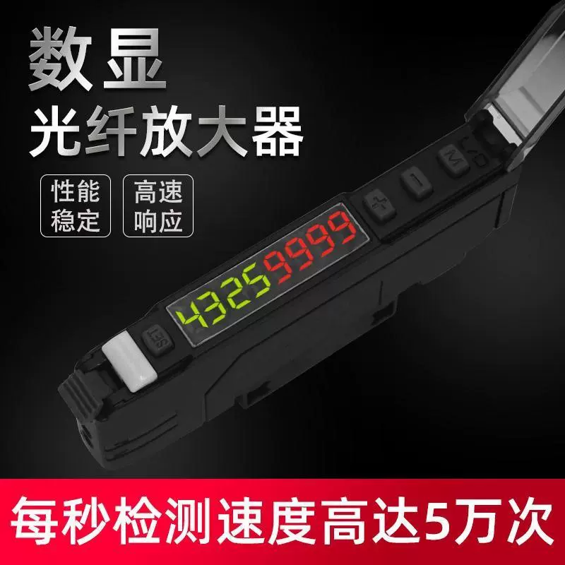 光纤放大器光纤传感器对射数显感应器NPN输出漫反射感应光电探头