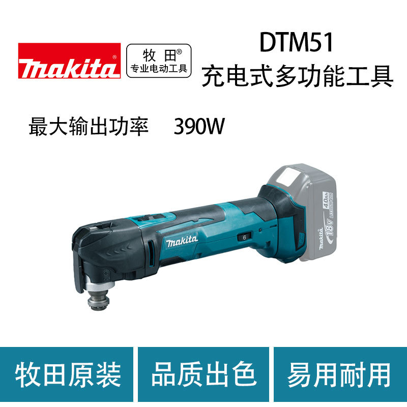 牧田 DTM51 充电式多功能 工具 多功能 切割 打磨机