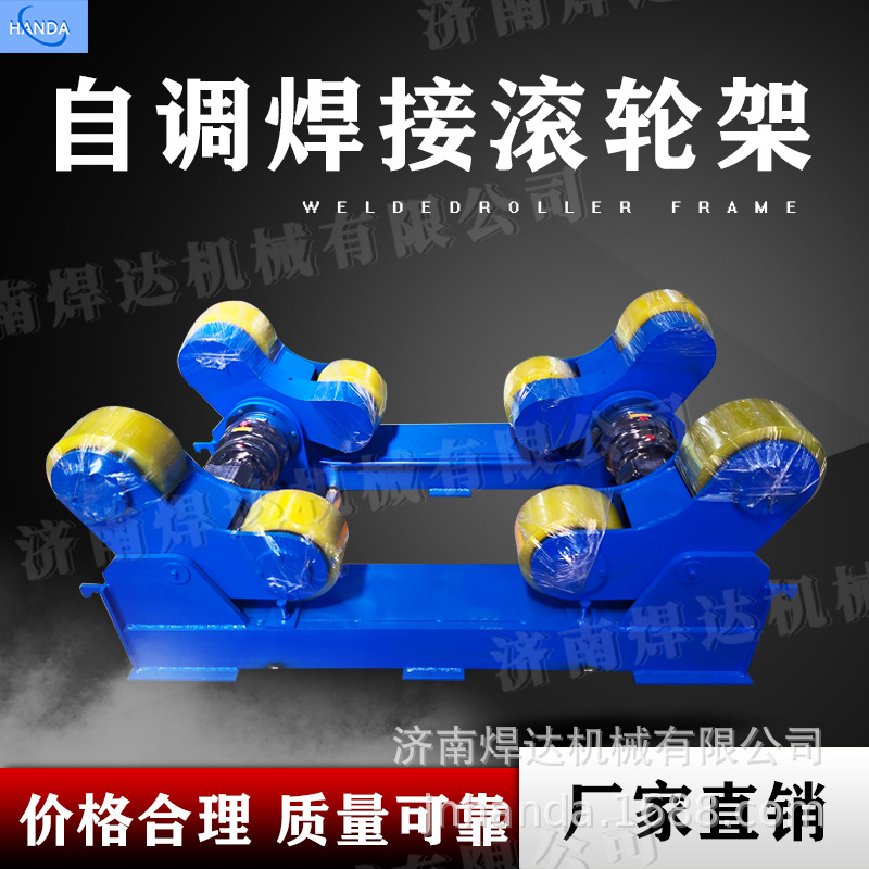 现货批发各种焊接滚轮架，山东焊接滚轮架，江苏焊接滚轮架变频