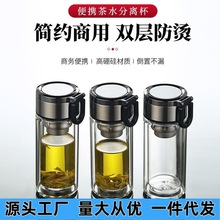 双层高硼硅玻璃杯带提手便携泡茶杯车载商务水杯密封茶水分离水杯