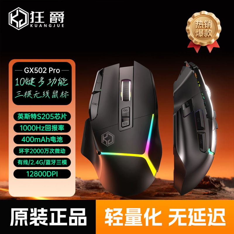 电竞游戏鼠标狂爵无线三模蓝牙2.4G笔记本台式电脑办公工厂批发|undefined