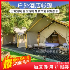 户外营地帐篷酒店野奢露营民宿度假村风景区双层防风专业住宿帐篷