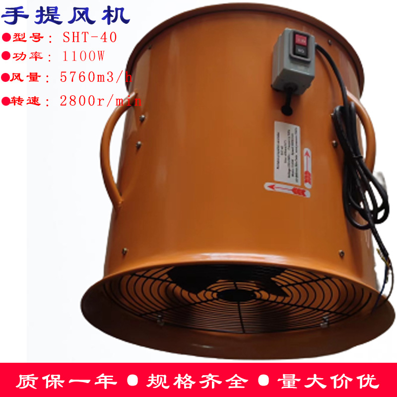 SHT-40手提式风机便携式风扇隧道地室船舱通风换气扇批发量大从优