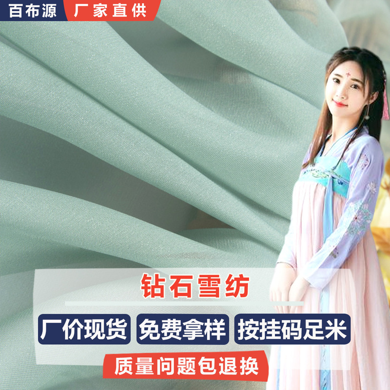 Flash Pearl Diamond Chiffon Fabric BS050 Antique Hanfu Children's Dress Wedding Dress Organza Fabric