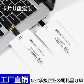 卡片u盘印制logo图案高速3.0手机优盘宣传礼品展会批发大容量128g
