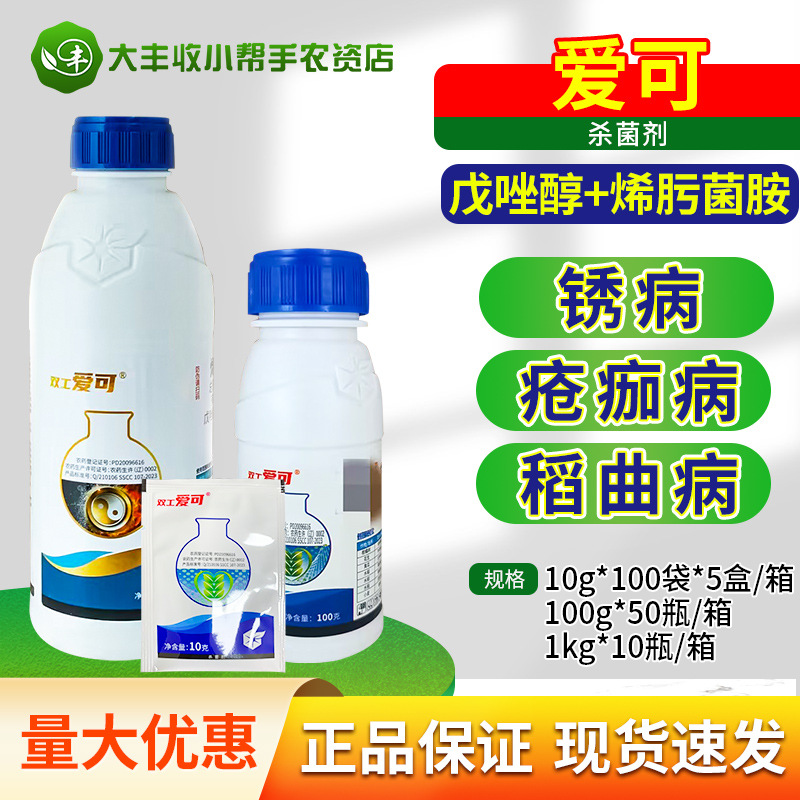 中化爱可 20%戊唑醇·烯肟菌酯稻曲病白粉病纹枯病锈病农药杀菌剂