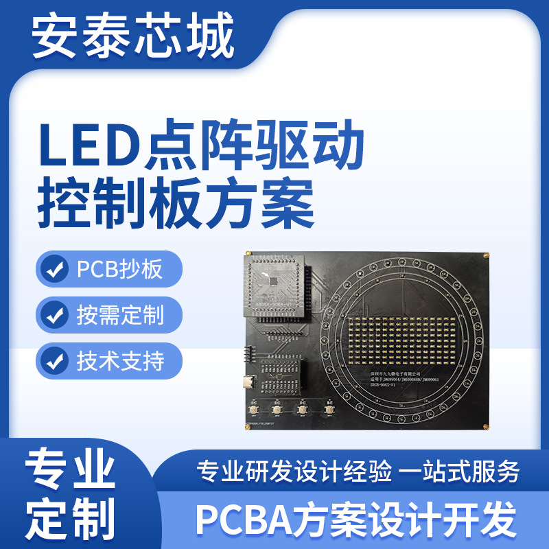 LED点阵驱动主控板 来样PCBA方案开发设计LED点阵数字 板线路