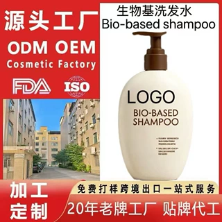 定制生物基洗发水0内分泌物干扰物温和清洁 高端洗发乳贴牌加工厂