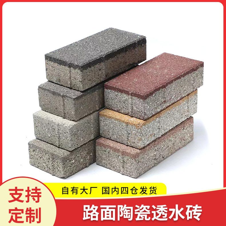 陶瓷透水砖生态海绵城市透水砖广场透水砖人行道地砖承接工程江苏