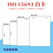 I-CODE2芯片ISO15693协议胸牌白卡I CODE X2电子标签远距离巡更卡