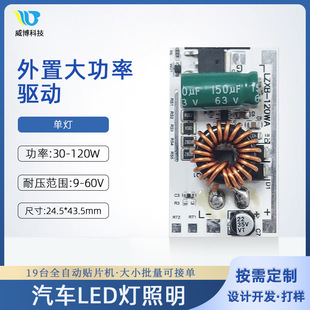 High-power automobile LED lamp driver board external headlight LED driver power board modified car lamp 9-60V wide voltage