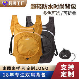 定制跨境超轻尼龙折叠背包户外休闲旅行运动双肩包跑步防水登山包