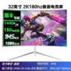 32" 2K 180 Hz безрамочный