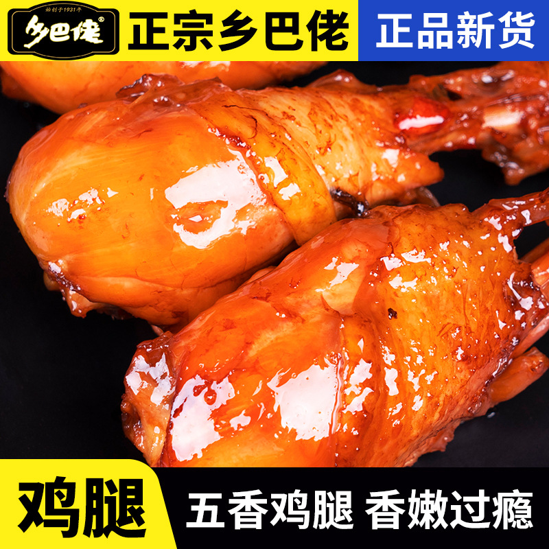 【乡吧佬】卤香大鸡腿鸡琵琶腿开袋即食成品卤鸡腿鸡肉零食
